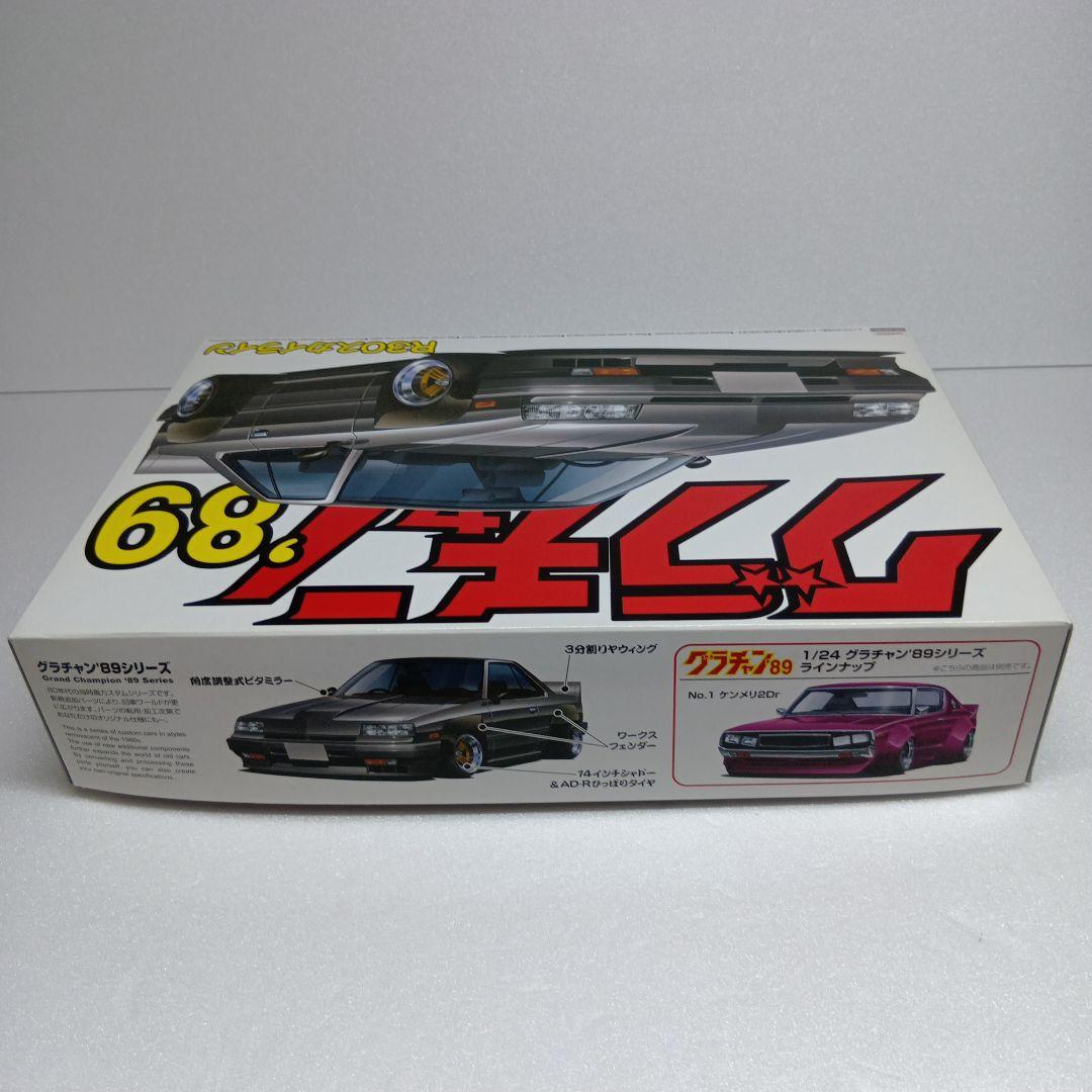 アオシマ R30スカイライン 1/24 グラチャン'89シリーズ