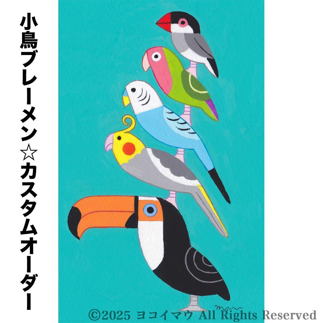 オーダー作品「小鳥ブレーメン A3サイズ」イラスト/アート/絵画/似顔絵/鳥