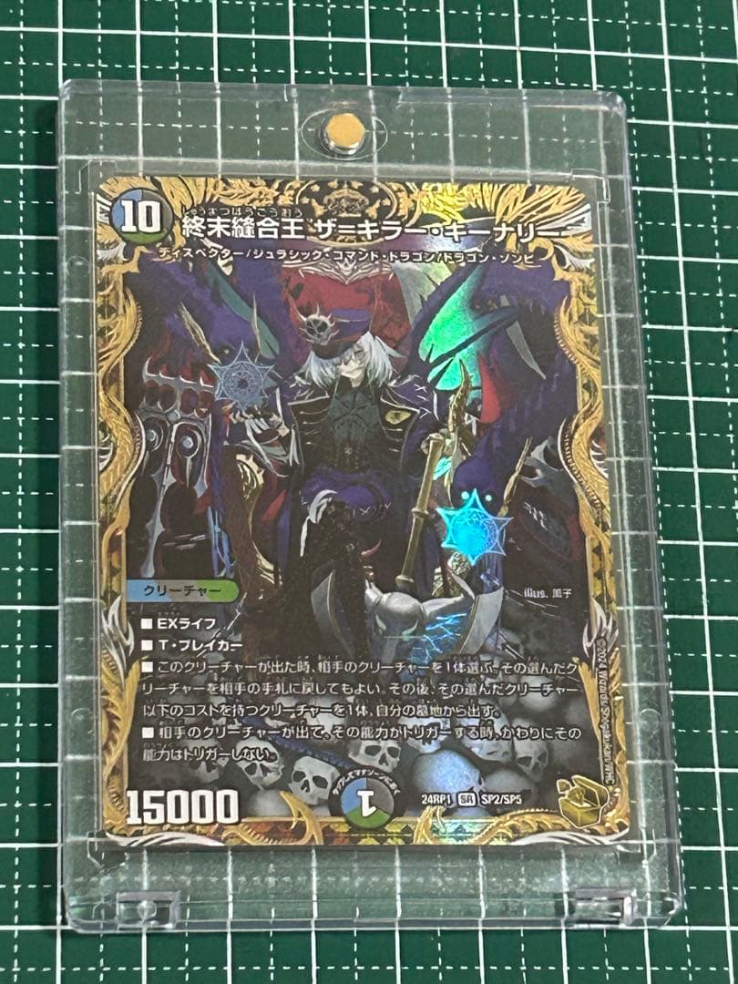 デュエル・マスターズ　終末縫合王 ザ=キラー・キーナリー 金トレジャー
