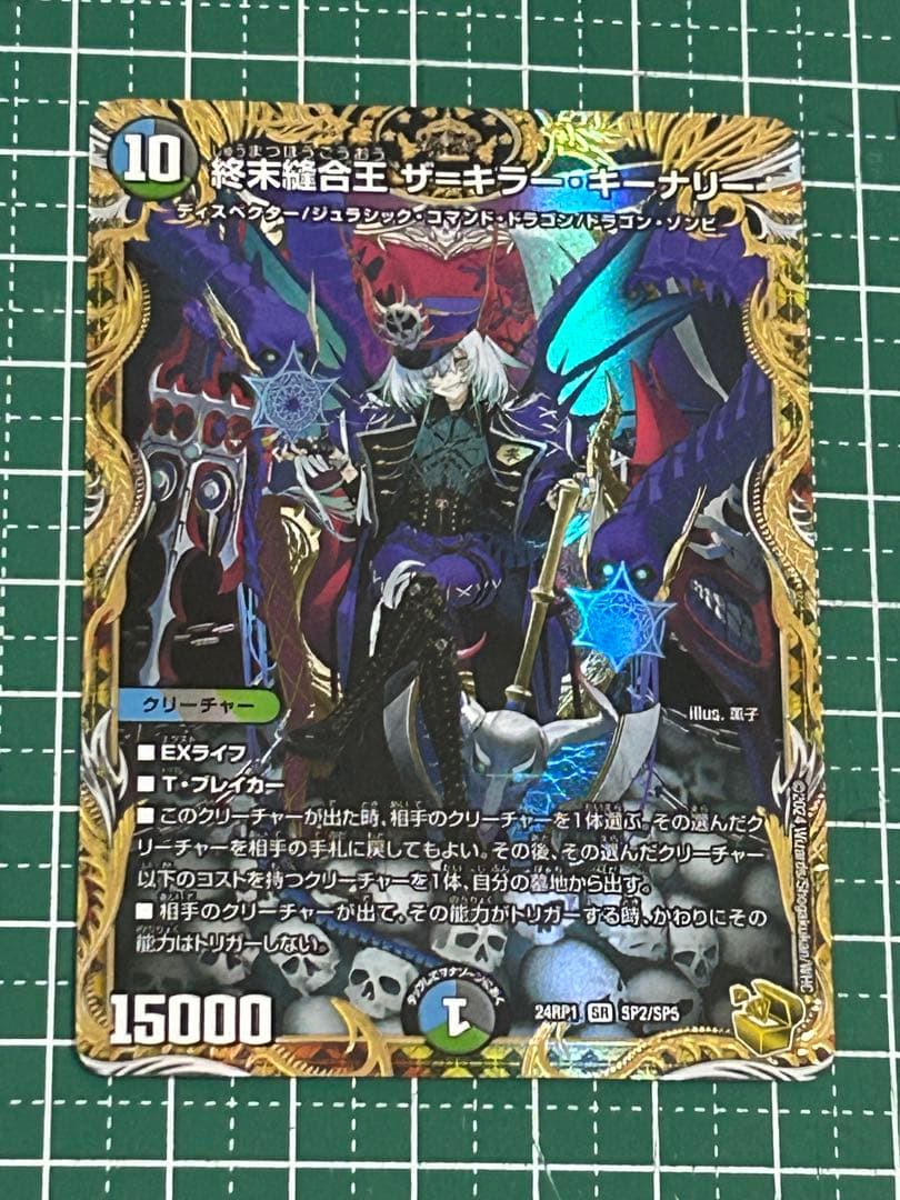 デュエル・マスターズ　終末縫合王 ザ=キラー・キーナリー 金トレジャー