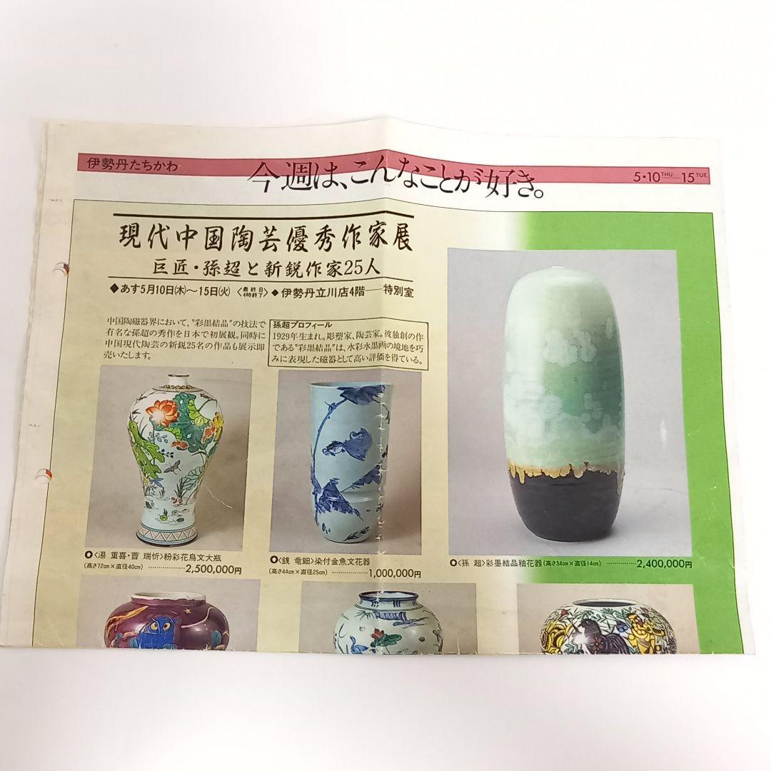 花器 彩墨結晶釉 孫超作　台湾　中国美術　国家文芸賞　陶磁器　花瓶　飾り壺