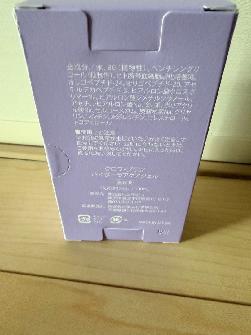 colabore croix-blanc 美容液 100ml