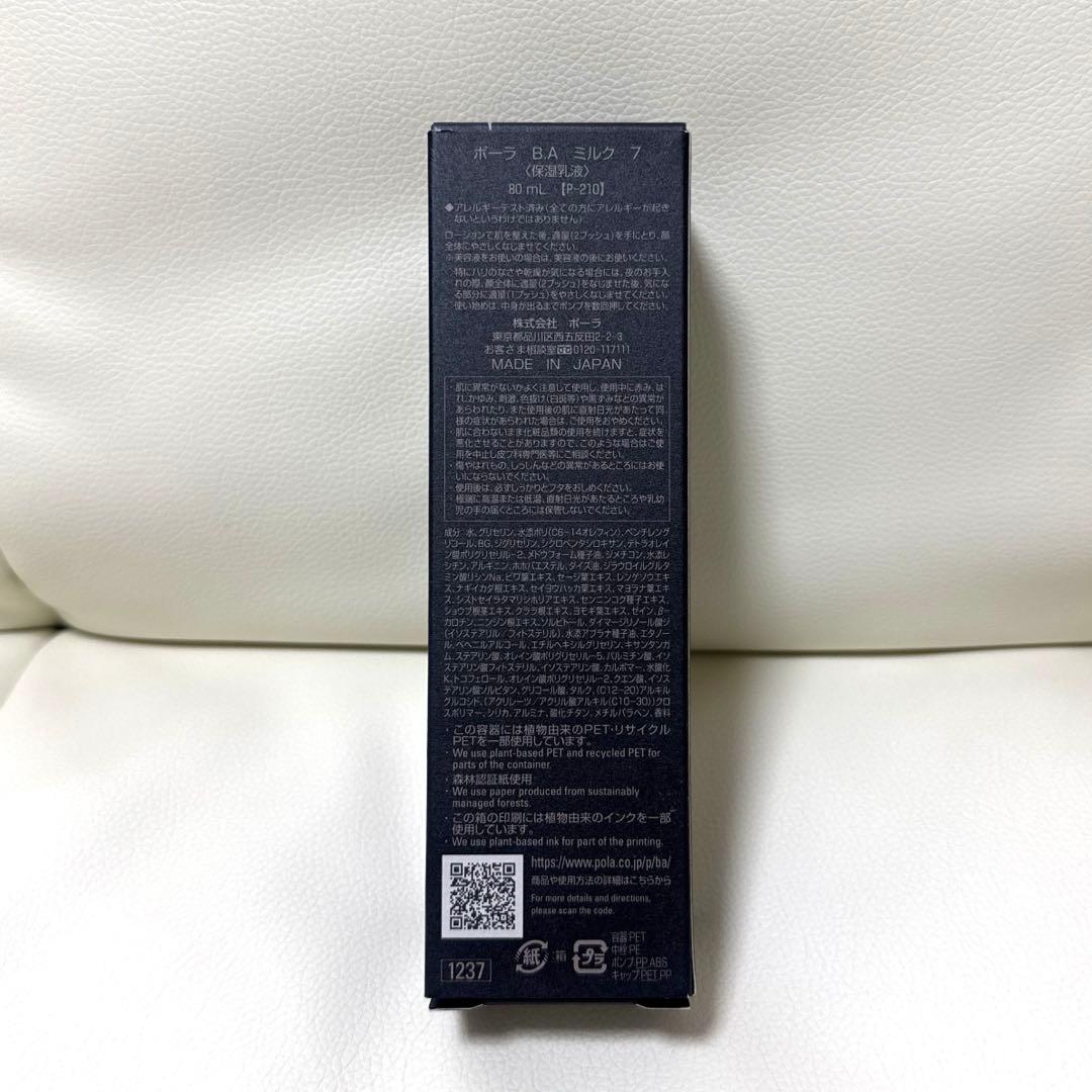 POLA ポーラ B.A ミルク 7 80ml