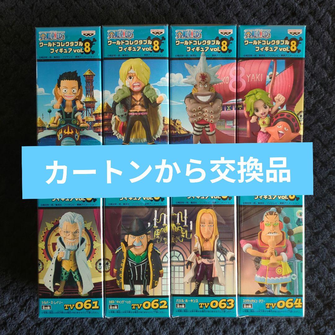 ワンピース　コレクタブル　フィギュア　VOL．８　ワーコレ　ドラゴンボール