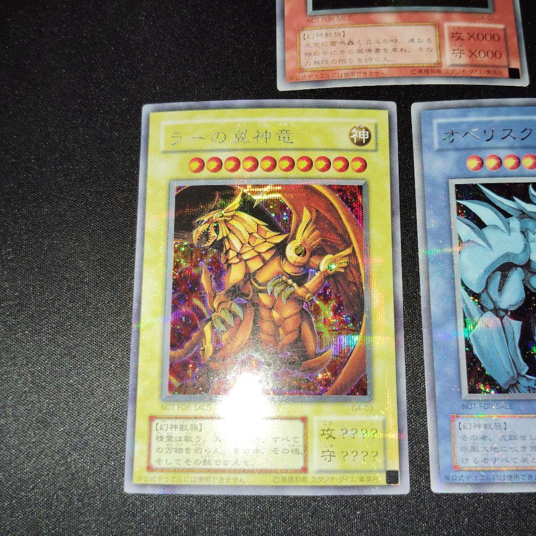 遊戯王OCG 三幻神　超貫通シークレット　3枚セット！