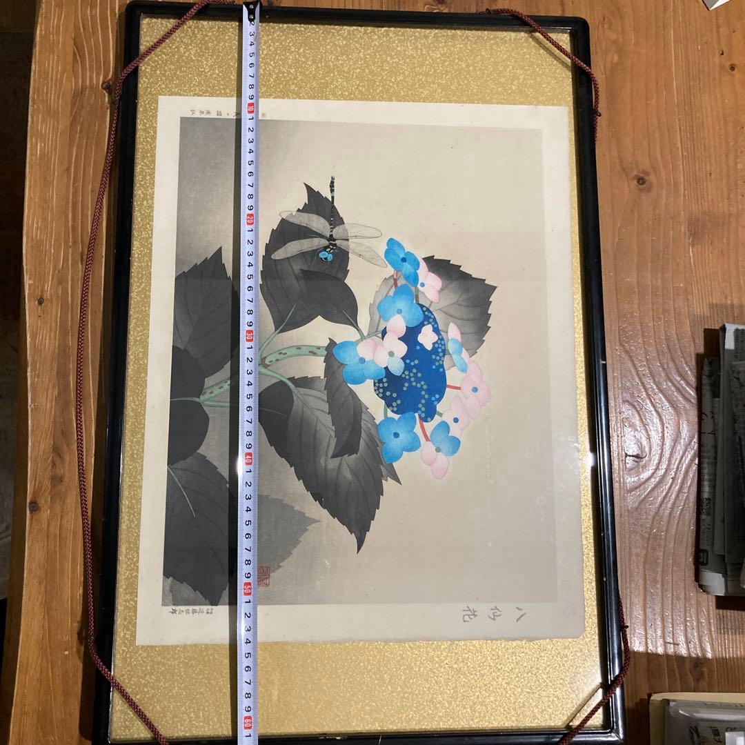 【木版画】八仙花 加藤晨明 高見澤版　日本浮世絵協会