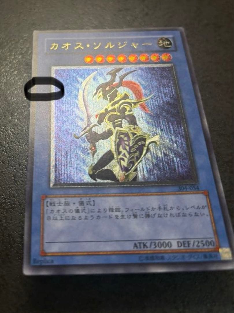 美品！ 遊戯王 カオス・ソルジャー レリーフ