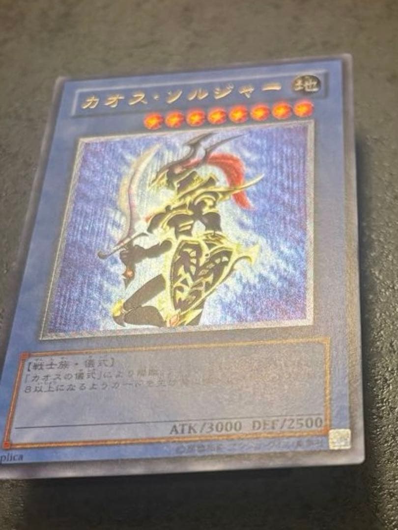 美品！ 遊戯王 カオス・ソルジャー レリーフ