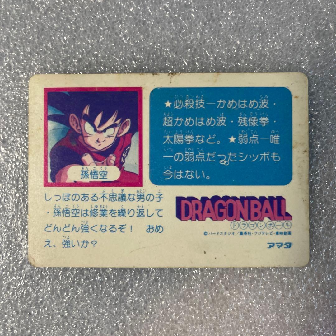 ドラゴンボールカードダス1 ☆美品☆PPカード アマダ 0弾 No.1 孫悟空