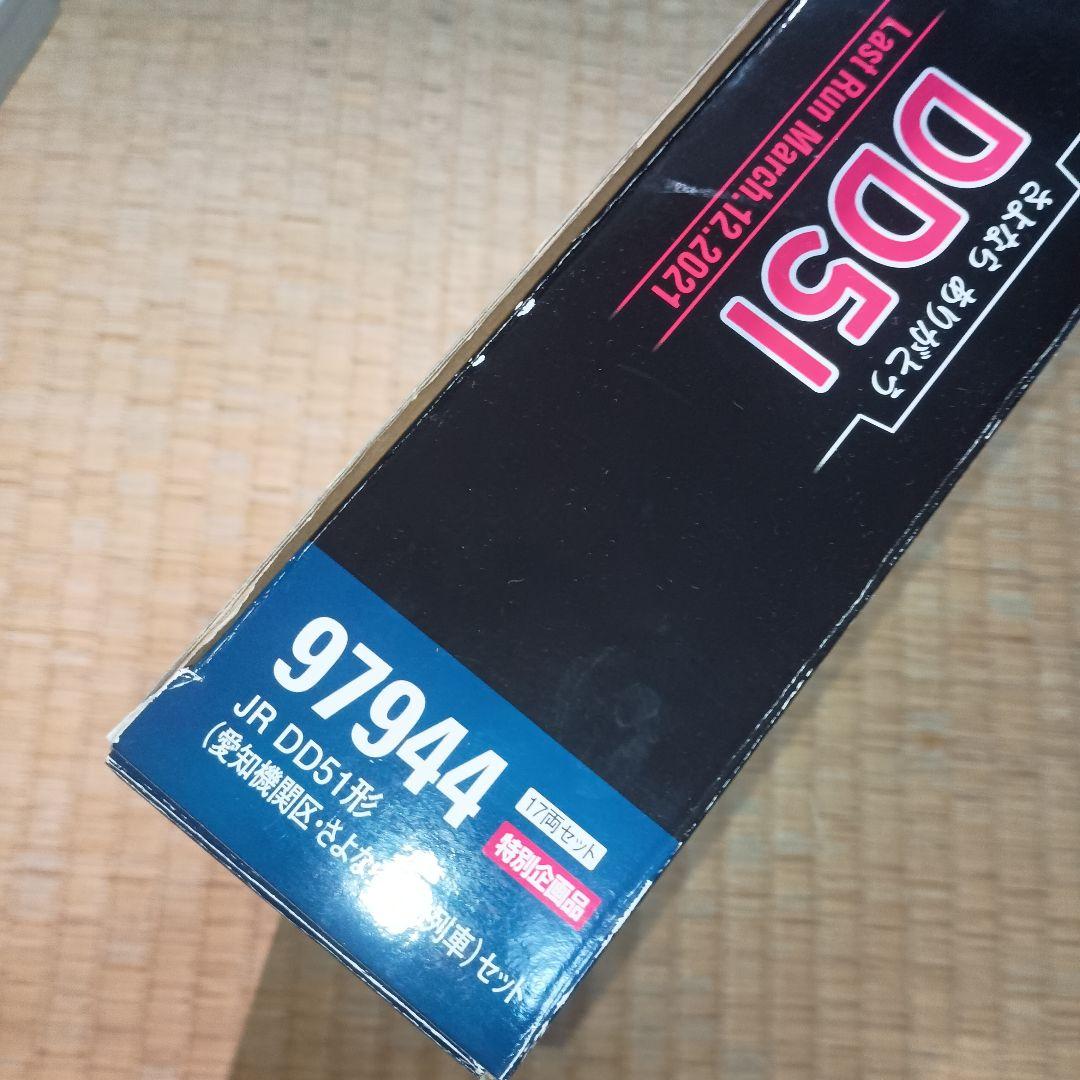 TOMIX 97944 JR DD51形(愛知機関区・さよなら貨物列車)セット