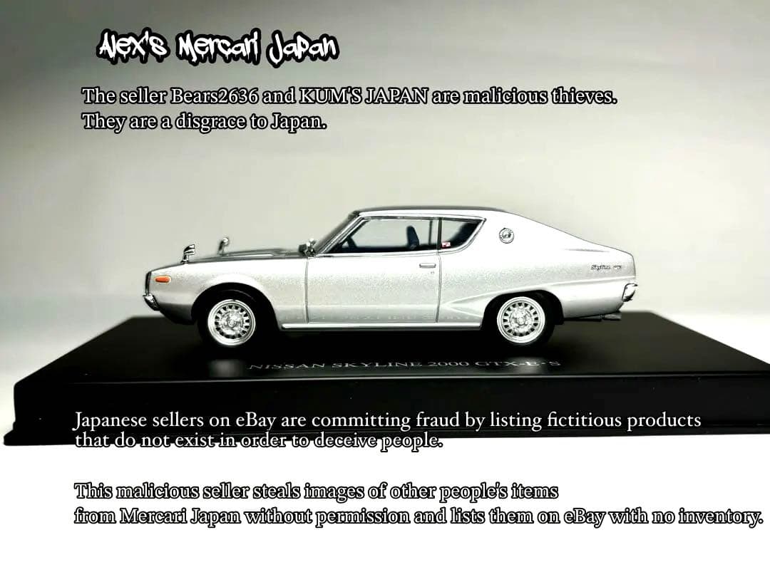 DISM アオシマ 1/43 ケンメリ スカイラインHT2000GTX-E/S