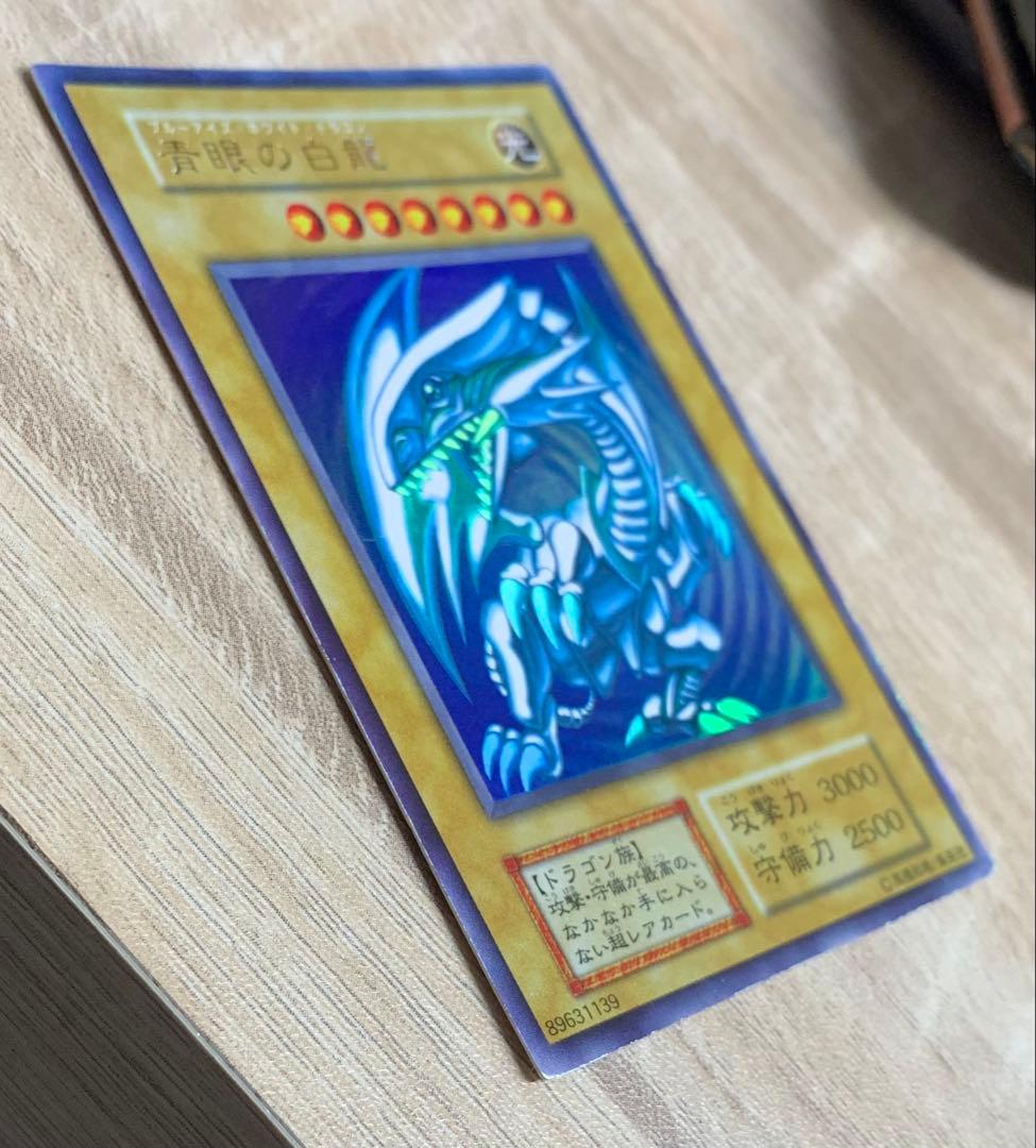 青眼の白龍 ブルーアイズホワイトドラゴン 初期ウルトラレア