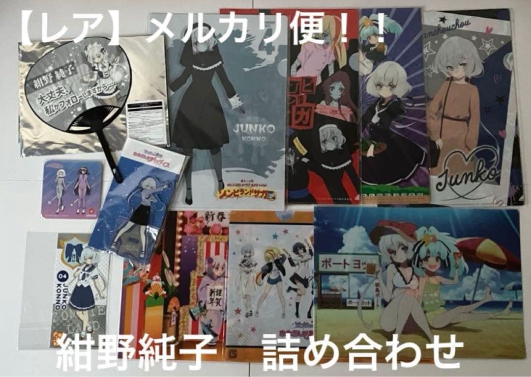 35. 【レア】【未使用】　ゾンビランドサガ　紺野純子　詰め合わせ①