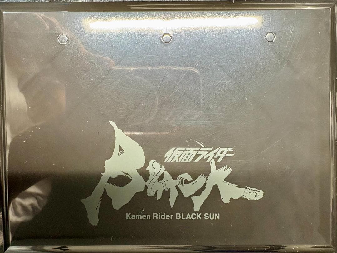 フィギュアーツ 仮面ライダーBLACK SUN 【Amazon限定版】