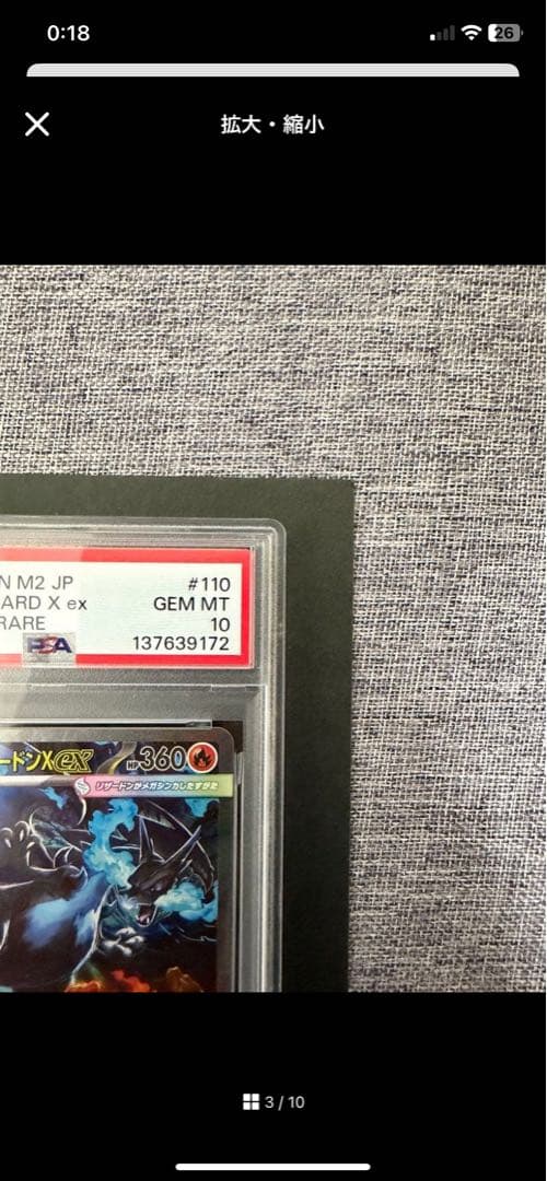 ポケモンカード メガリザードンex sar PSA10