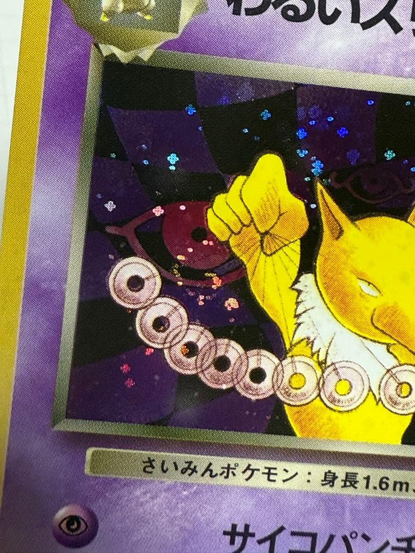 わるいスリーパー ★ 十字架　渦巻き　第4弾拡張パック ロケット団