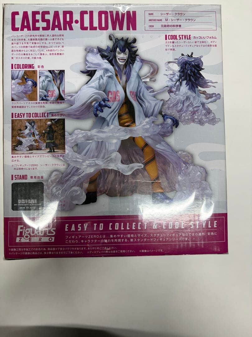 フィギュアーツzero シーザー・クラウン　ワンピース　フィギュア