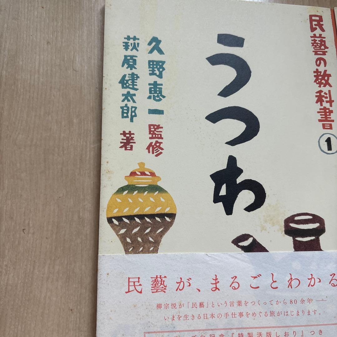 民藝の教科書 シリーズ