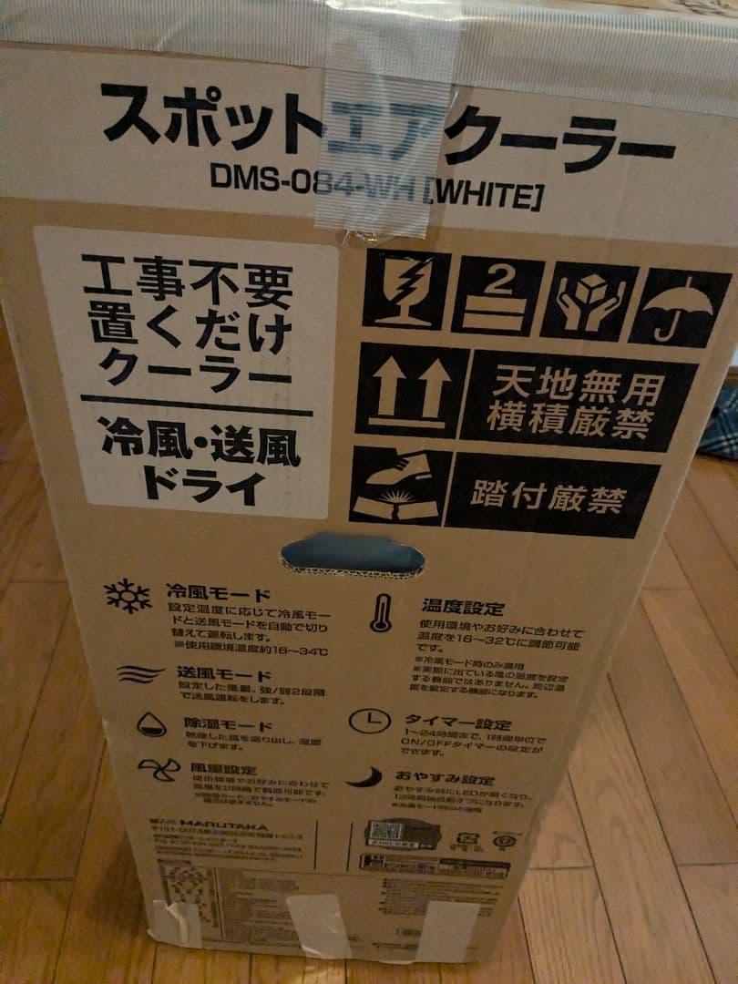 ドンキホーテ スポットクーラー DMS-084 4.5畳～6畳用 2022年製