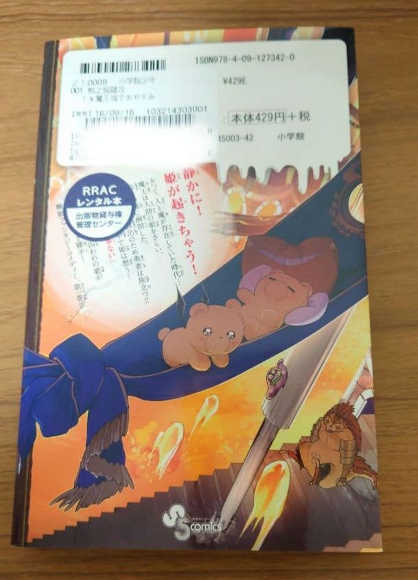 魔王城でおやすみ 最新30巻セット　レンタル＋中古品