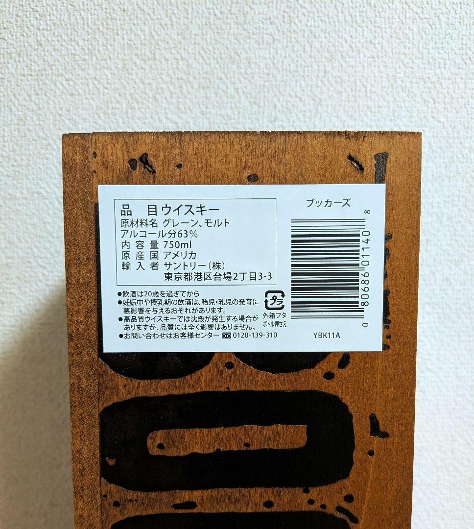 ブッカーズ 2025