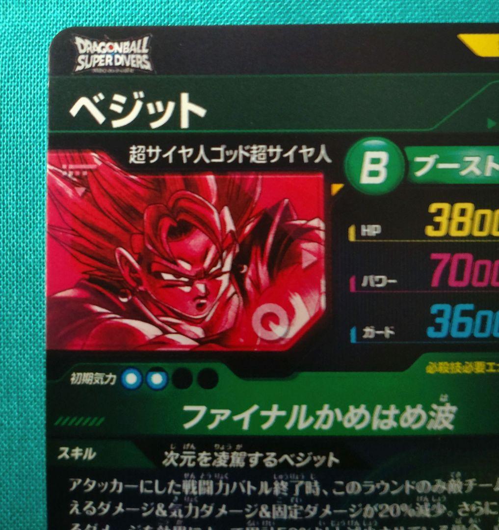 SEC★ SDV7-SEC ベジット（パラレル）