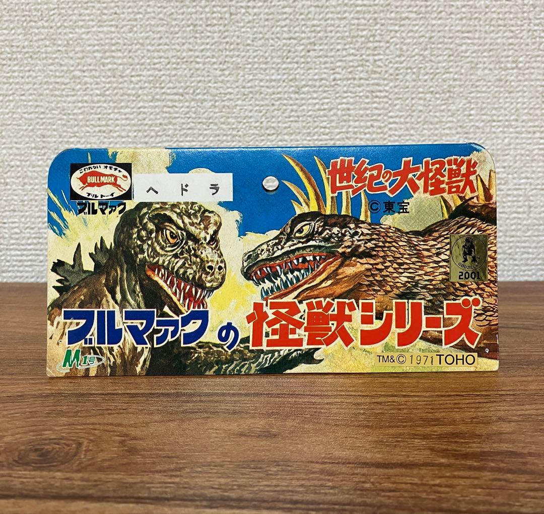 ブルマァク ソフビ ヘドラ 蓄光 CCP M1号 メディコム ゴジラ マルサン