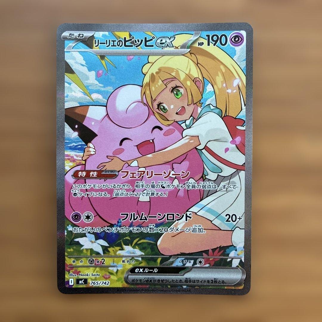 リーリエのピッピex sar スタートデッキ100 ②