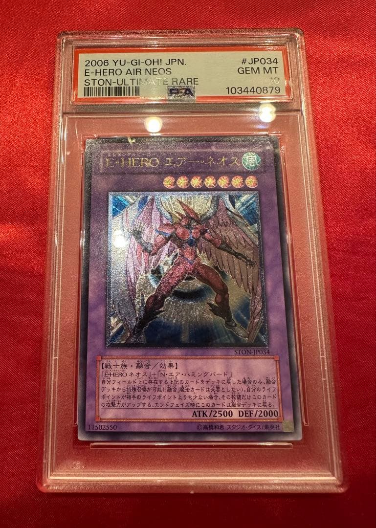 遊戯王　E-HERO エアー・ネオス　レリーフ　PSA10 旧レリ