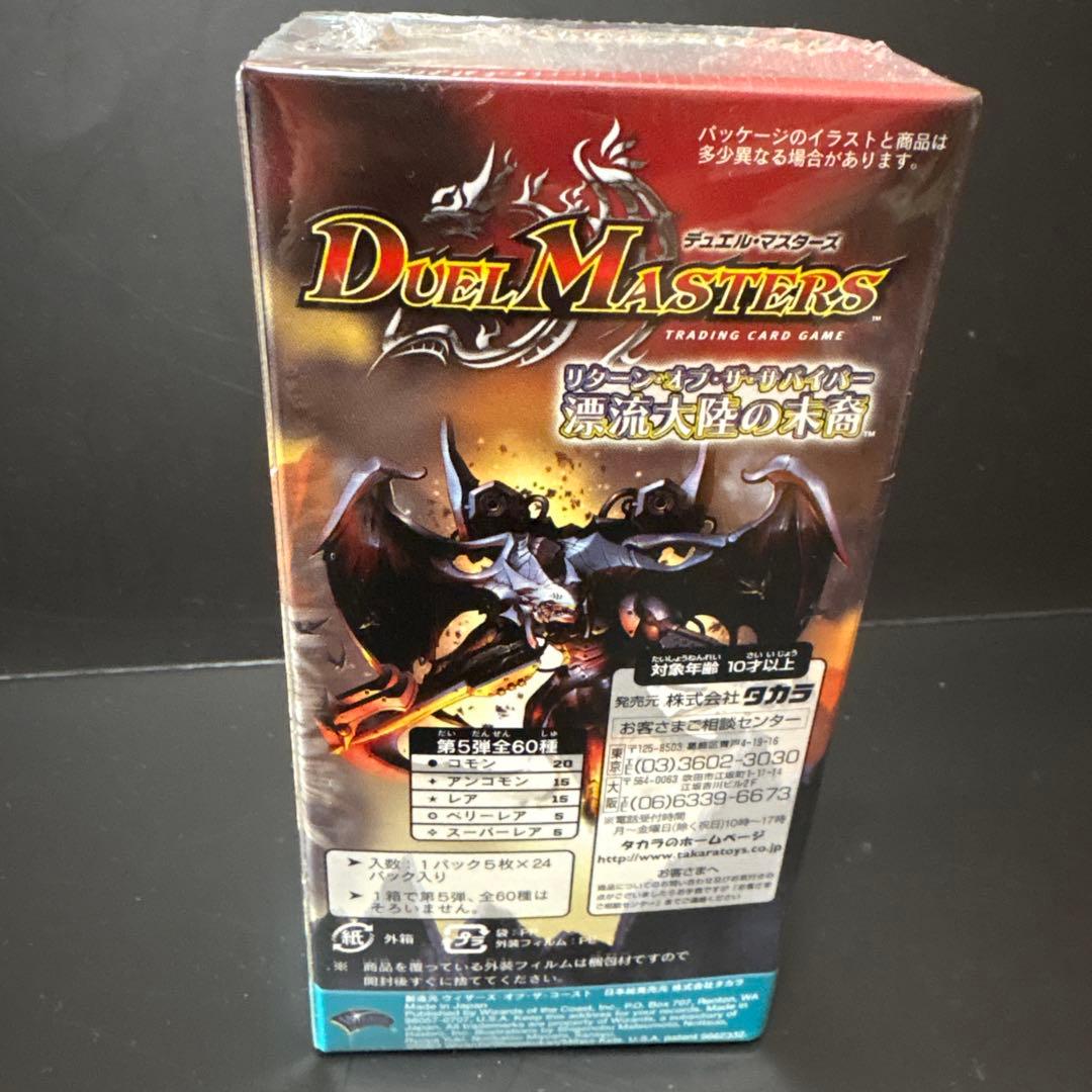 【絶版•希少】デュエル•マスターズ　拡張パック第5弾　DM-05 美品