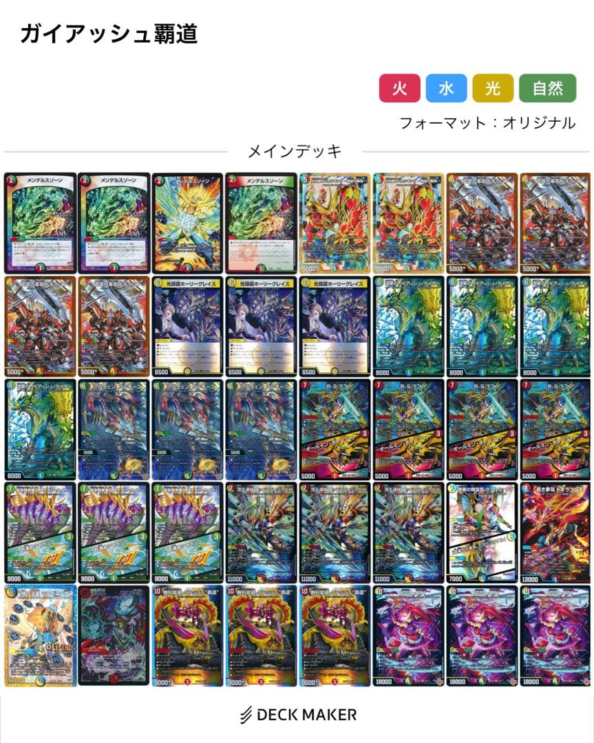 【9/20 CS優勝構築】　ガイアッシュ覇道　デッキ　二重スリーブ付き