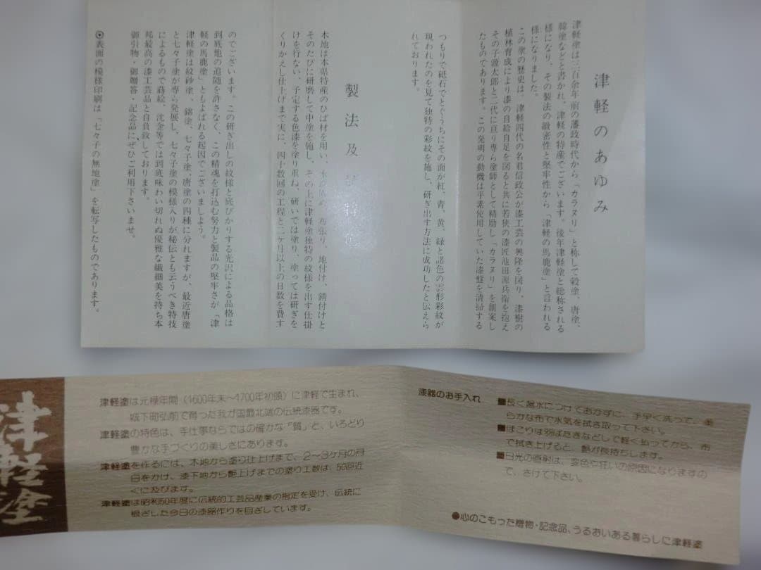 津軽塗４点セット 　盆、茶托、銚子袴、夫婦箸