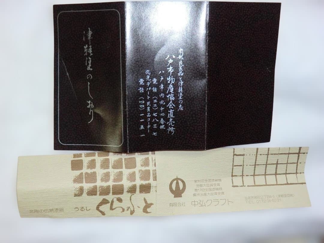 津軽塗４点セット 　盆、茶托、銚子袴、夫婦箸