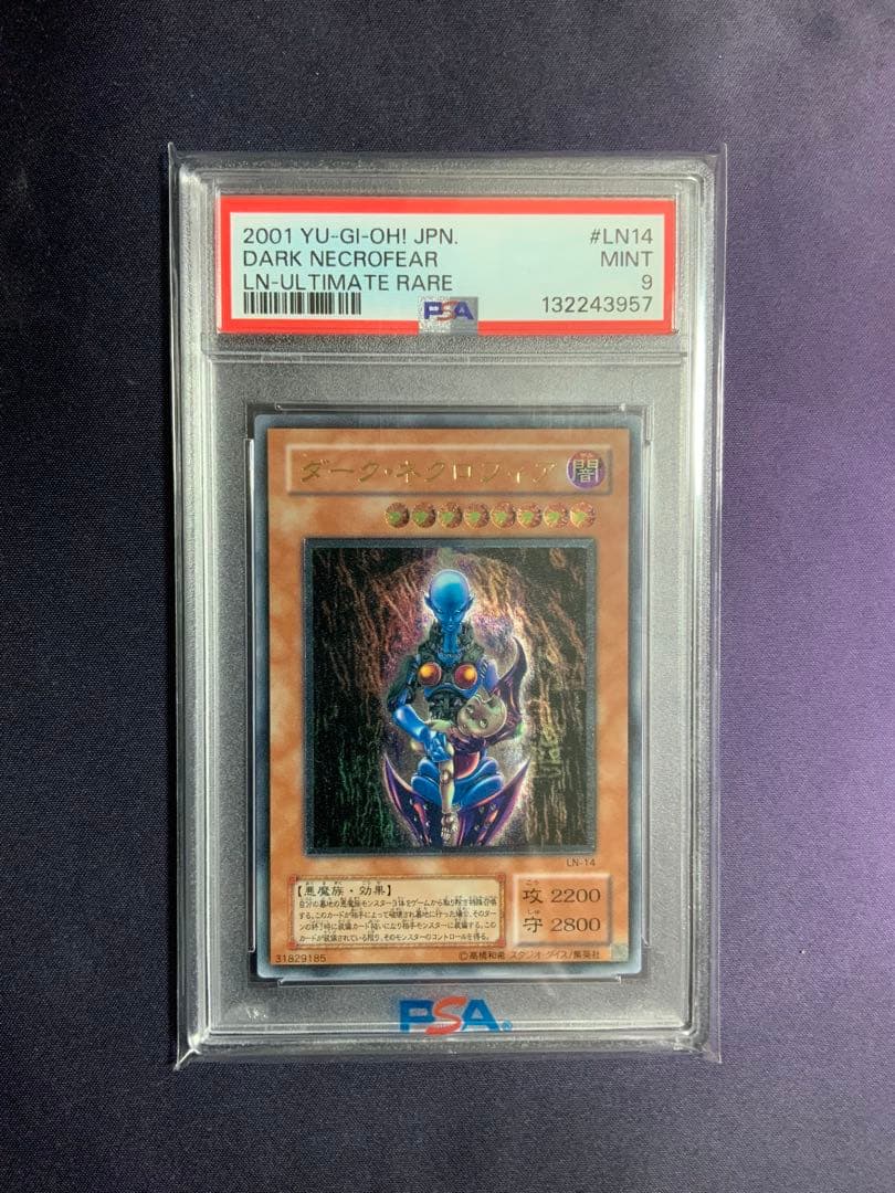 ダークネクロフィア レリーフ psa9 遊戯王 アルティメットレア