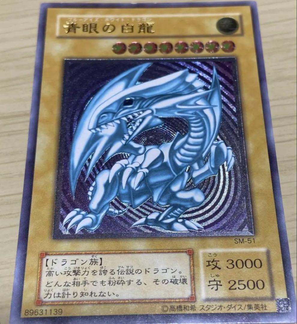 遊戯王 青眼の白龍 アルティメットレア　レリーフ　ブルーアイズホワイトドラゴン