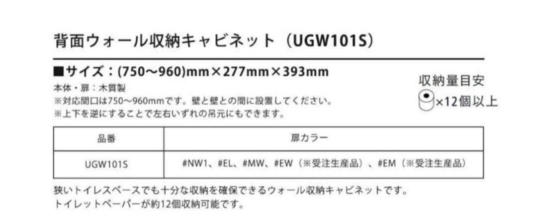 【新品】TOTO [UGW101S]背面ウォール収納キャビネット ホワイト