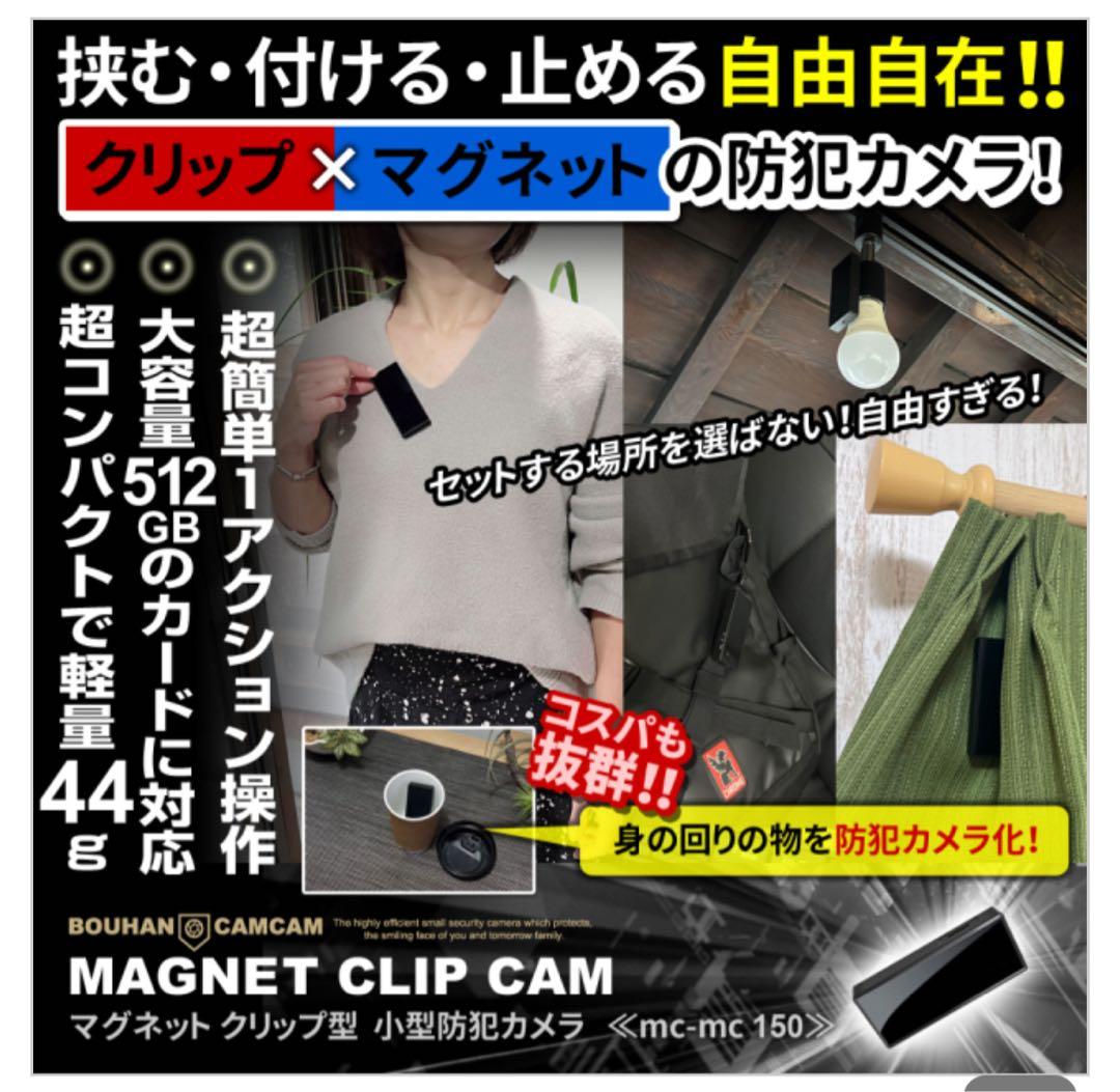 [mc-mc150]クリップ型　軽量44g 容量512GB対応 24時間連続録画