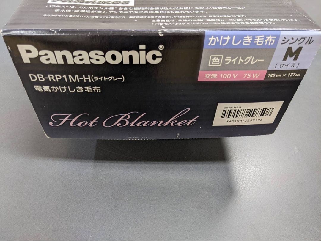 【新品未使用】【開封品】Panasonic 電気かけしき毛布　DB-RP1M-H