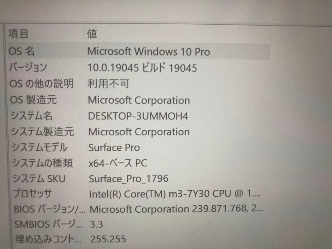 Microsoft Surface Pro 本体 第5世代 1796