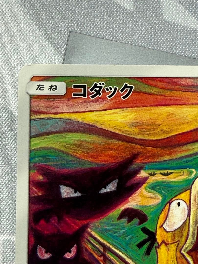 ポケモンカード モクロー コダック イーブイ ムンク展