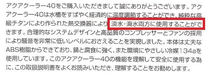 ニッソー　アクアクーラー40