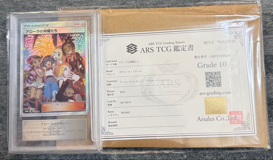 ARS10 アローラの仲間たち SR