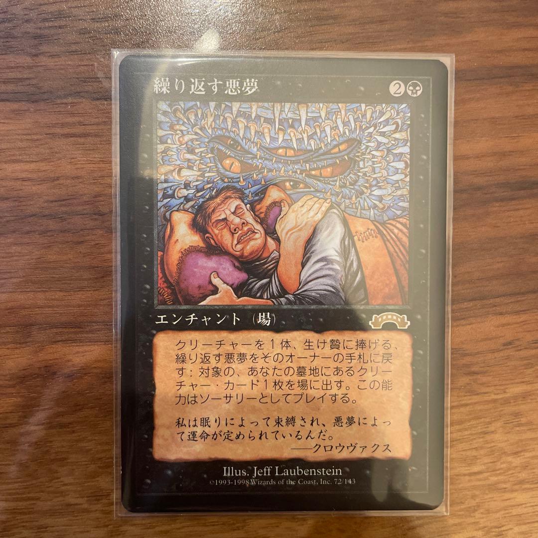 繰り返す悪夢　mtg 3枚セット