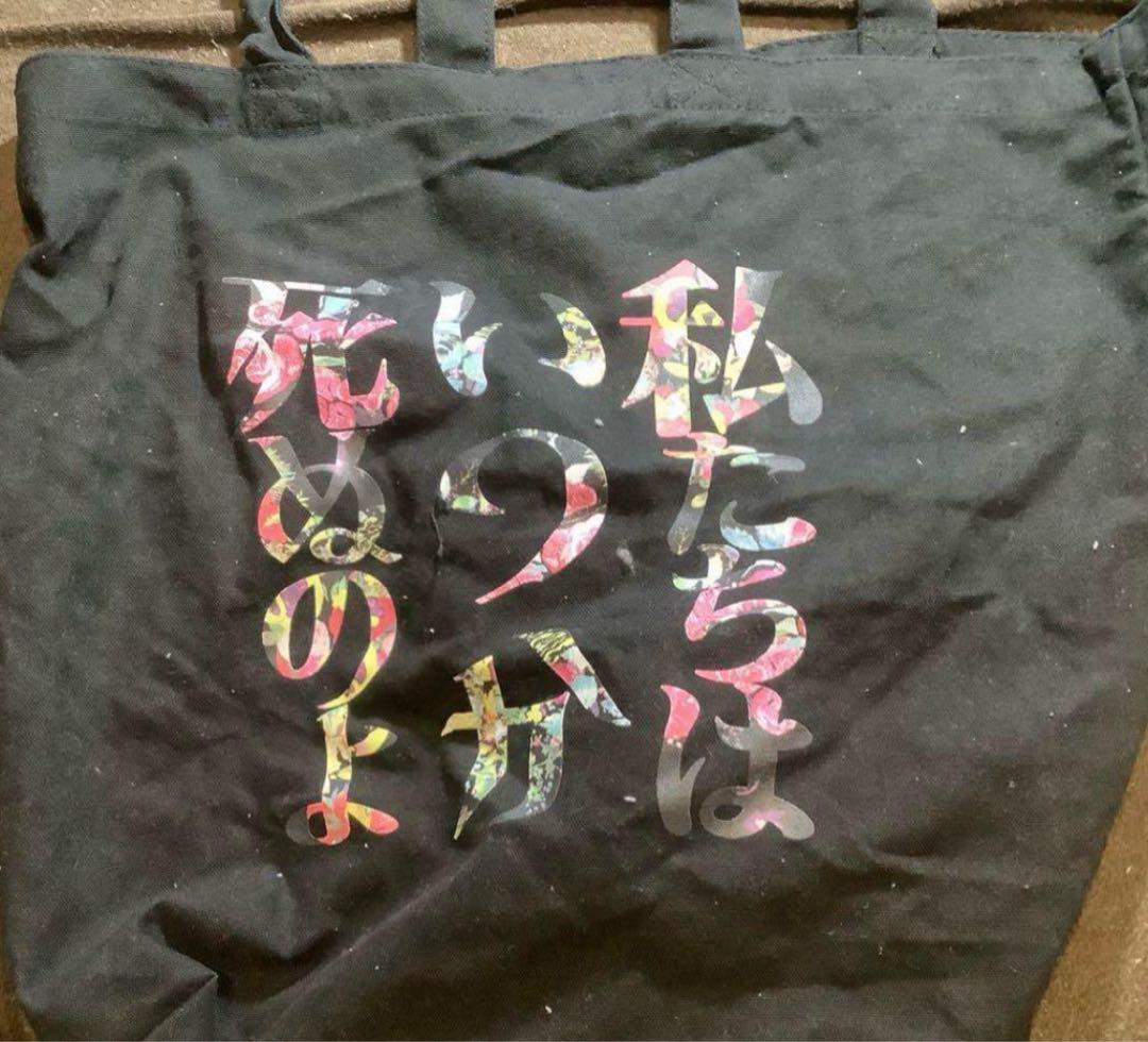 【古参】大森靖子　ワンダフルワールドエンド トートバック