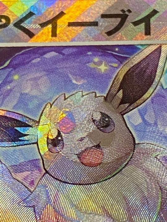 【希少エラーカード】かがやくイーブイ 幽体離脱エラーカード