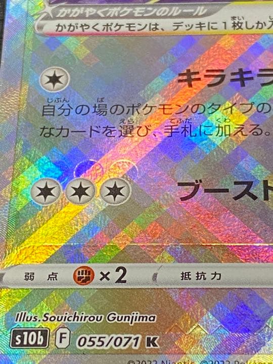 【希少エラーカード】かがやくイーブイ 幽体離脱エラーカード