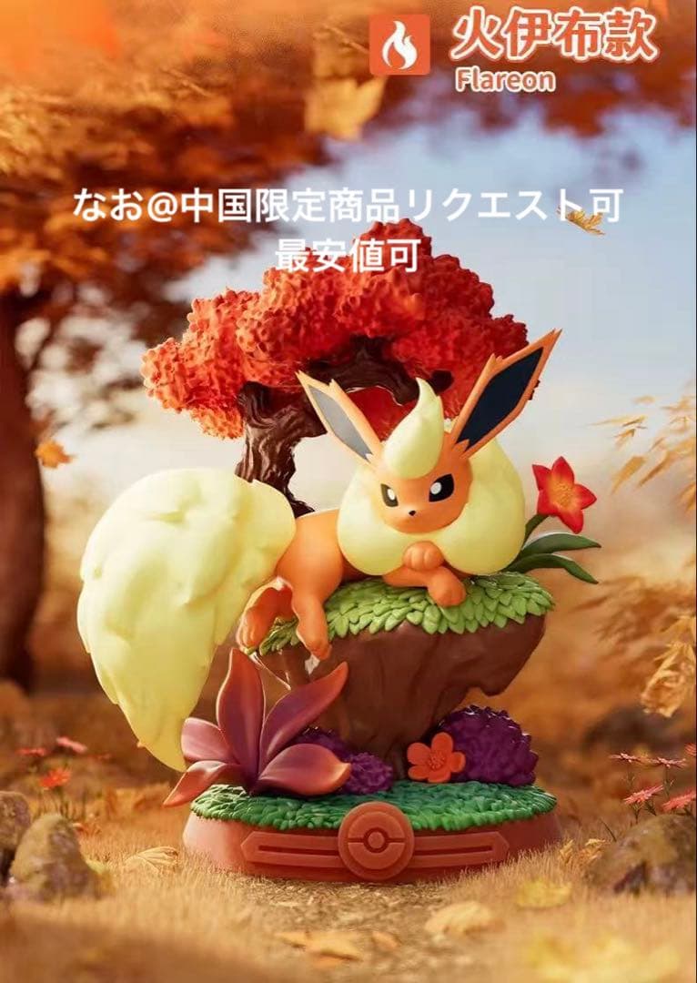 海外限定 Funism 寛ぎのひととき 初代セット　イーブイ　ブースター