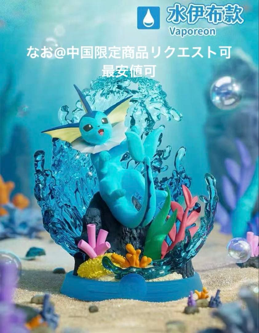 海外限定 Funism 寛ぎのひととき 初代セット　イーブイ　ブースター