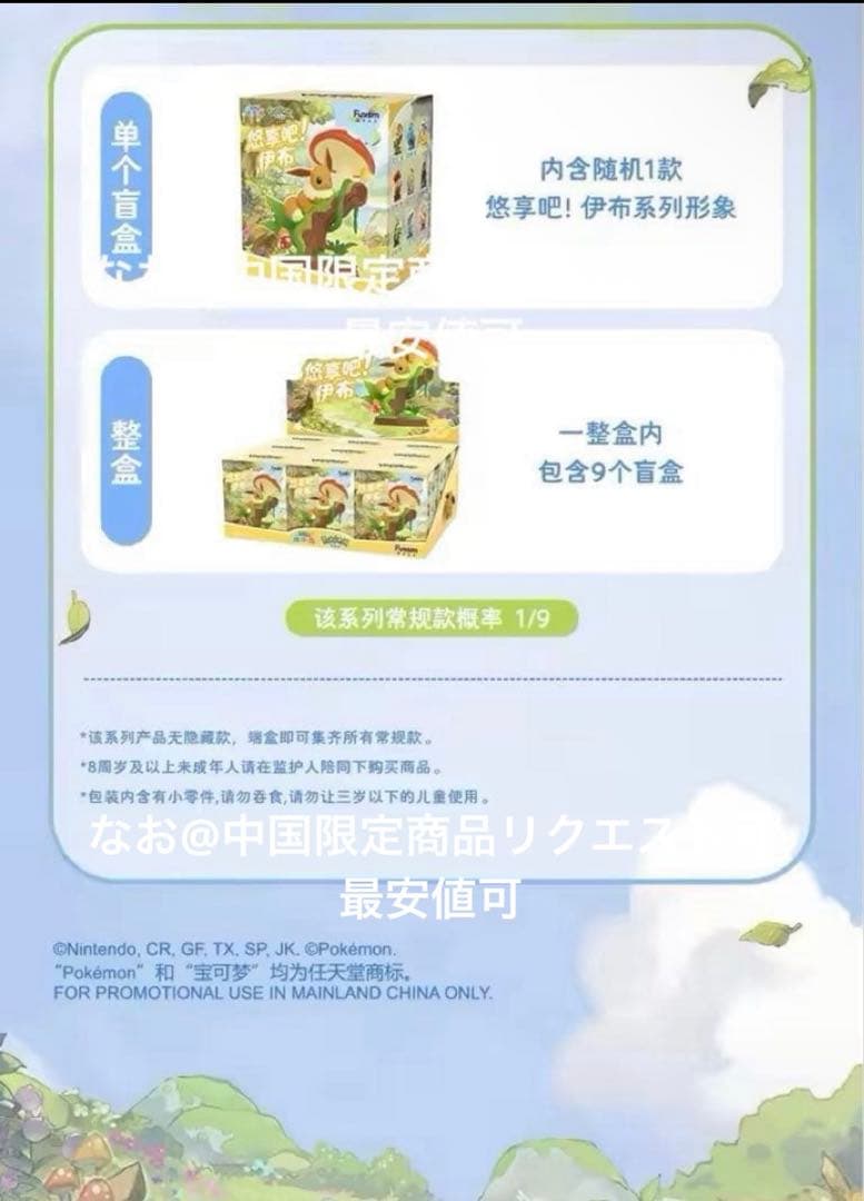 海外限定 Funism 寛ぎのひととき 初代セット　イーブイ　ブースター