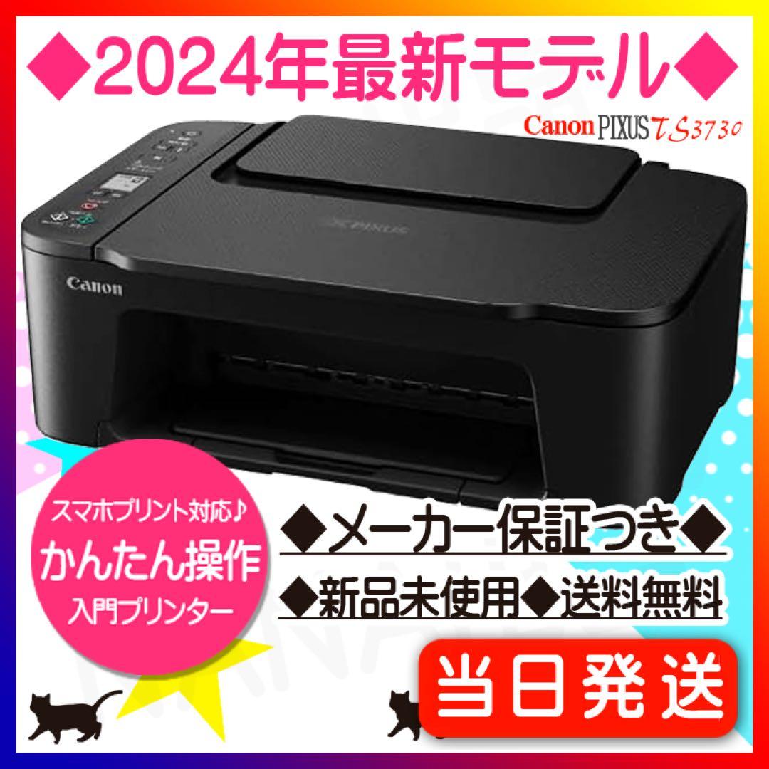 プリンター コピー機 TS3730 新品 本体 複合機 年賀状 AP85